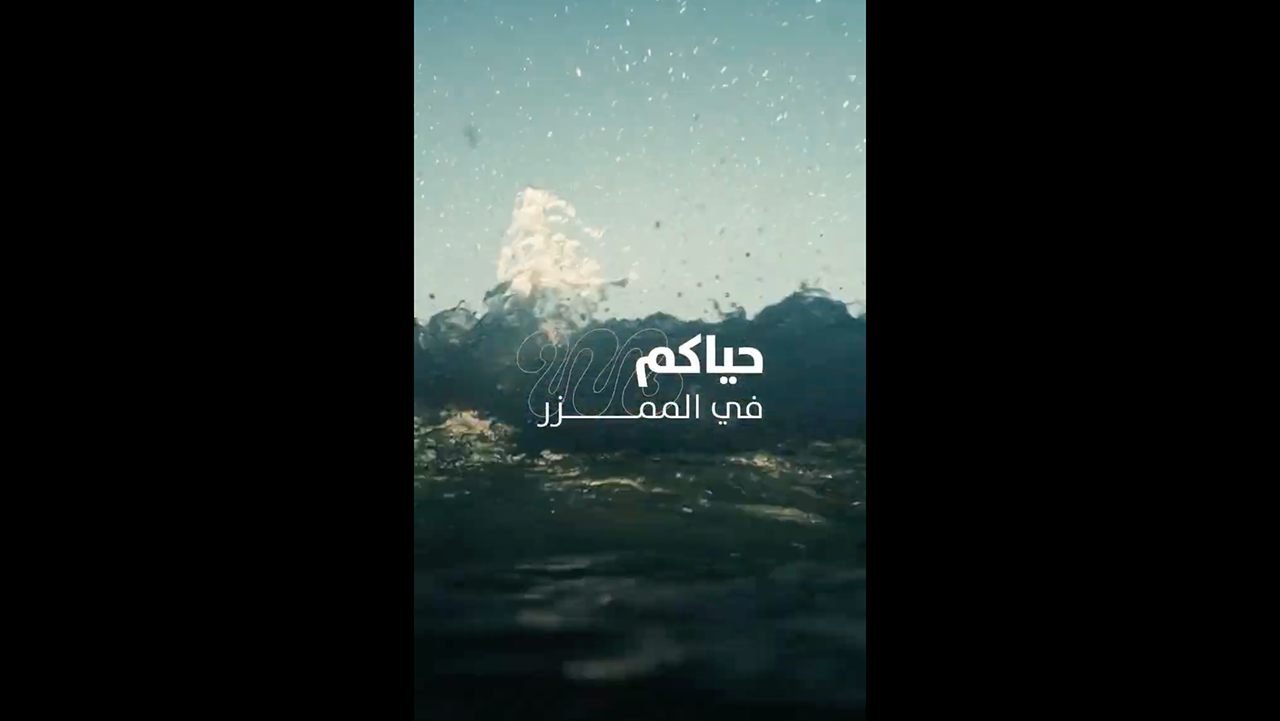Mamzar Beach Opening — Reel by ZEO Photo